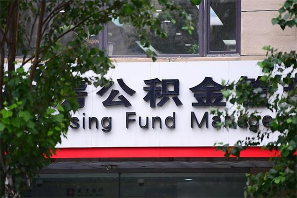 南漳辞职后怎么去领取公积金（辞职后怎么领取公积金里面的钱）
